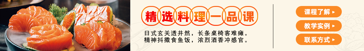 精选料理一品课
