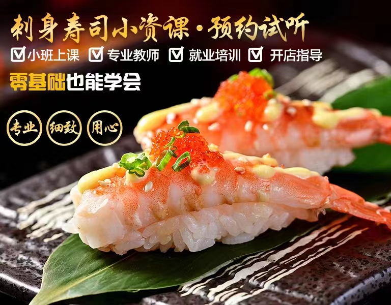 日料培训 一定要学会避坑