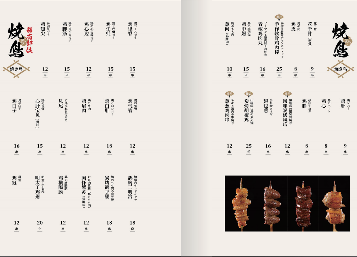 一心无二菜单最终稿_03.png