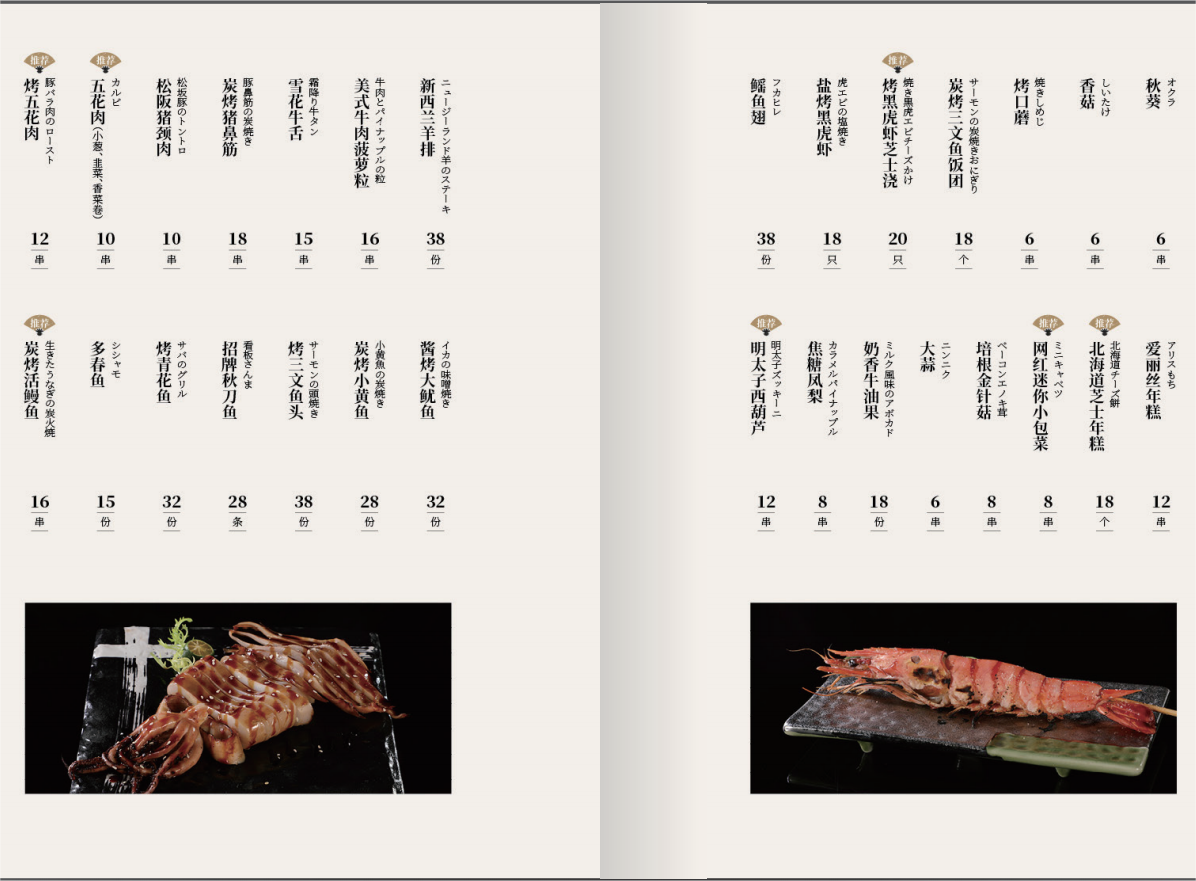一心无二菜单最终稿_04.png