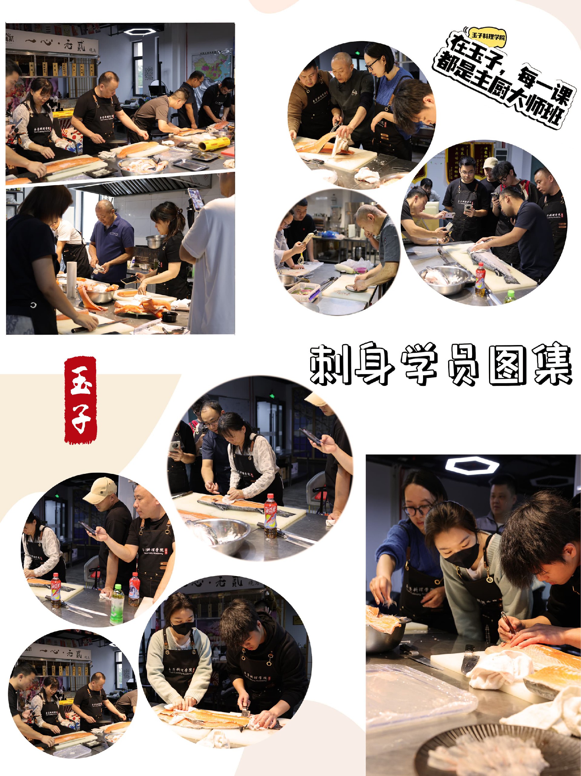 刺身学员图集(1).jpg