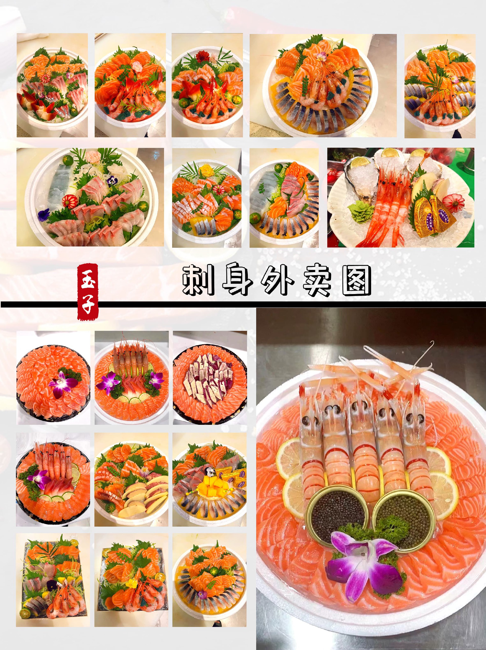 刺身外卖图(1).jpg