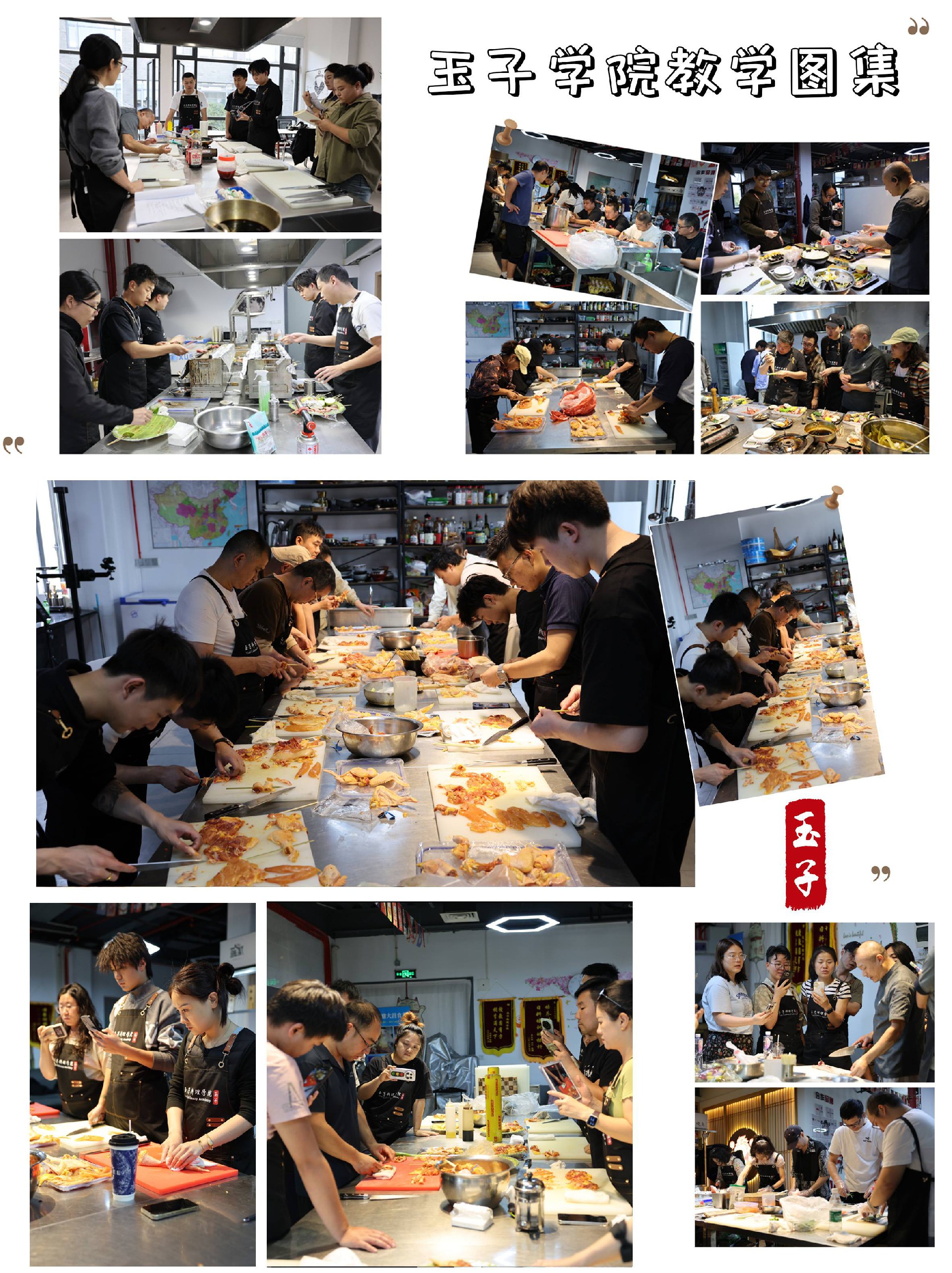 玉子学院教学图集(1).jpg